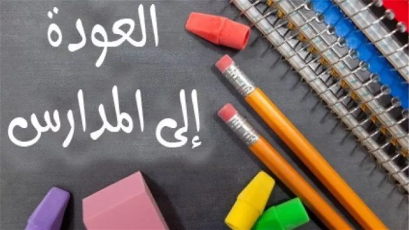 دعاء بداية الدراسة.. أدعية للأبناء بالتوفيق والنجاح والحفظ
