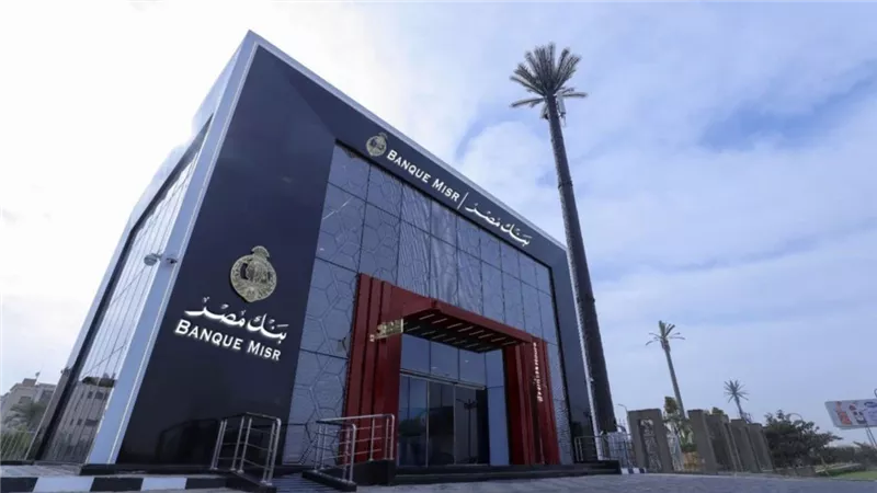 وظائف بنك مصر 2026.. الشروط والخبرات المطلوبة وطريقة التقديم