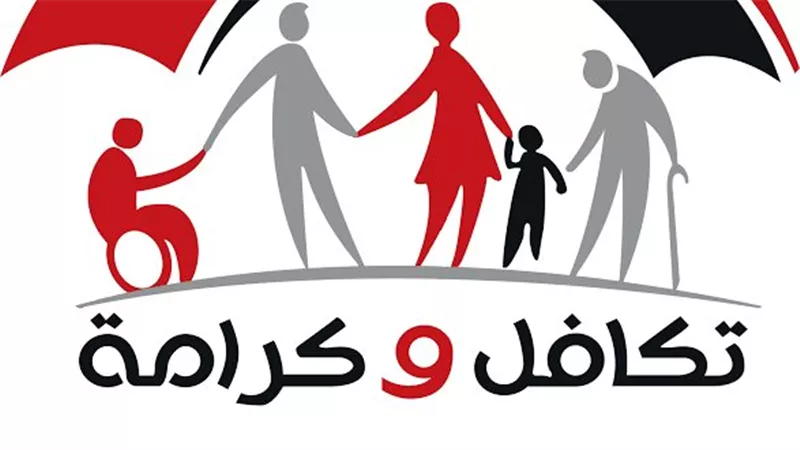 موعد صرف تكافل وكرامة أكتوبر 2026.. خطوات الاستعلام عن المعاش بالرقم القومي