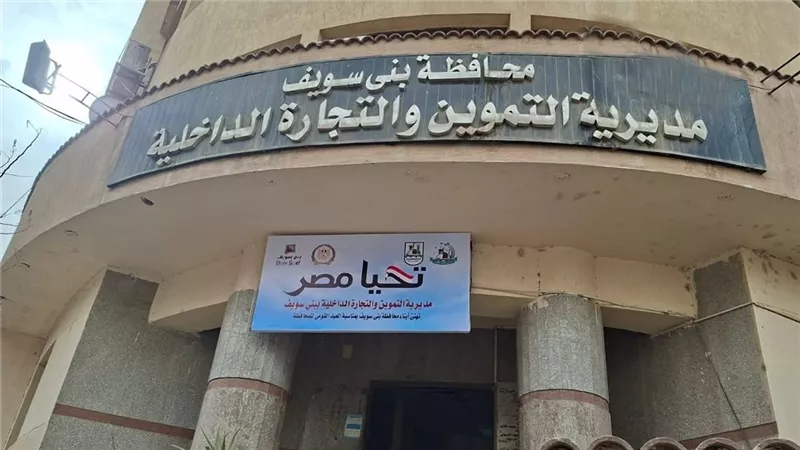 مديرية تموين بنى سويف:  500 محضرًا لمخالفات بالمخابز والأسواق خلال حملات مكبرة   