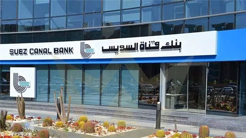 وظائف بنك قناة السويس 2026.. فرص عمل جديدة وشروط التقديم