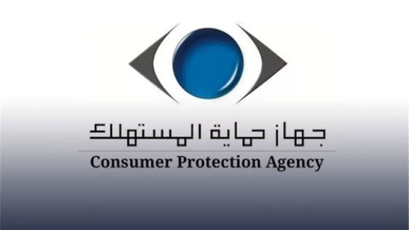 جهاز حماية المستهلك 