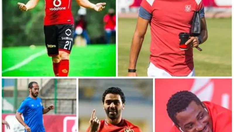 ليس من بينهم طاهر .. تعرف علي أغلي 5 نجوم في الاهلي