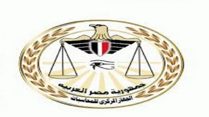 3  قرارات جديدة تخص العاملين بالمركزى للمحاسبات.. إعرف التفاصيل