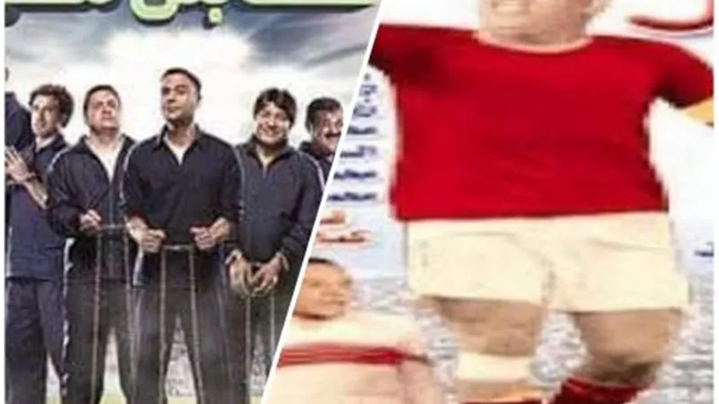 ”كابتن مصر” ..ما الذي يجمع بين إسماعيل ياسين و محمد إمام؟