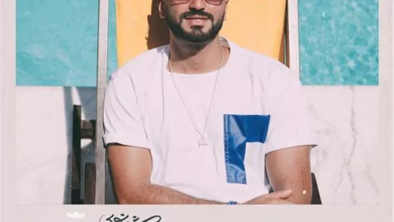 إيه اللذاذة دى.. محمد الشرنوبى لجمهوره: حملوا أغنيتى قبل ما تتحذف