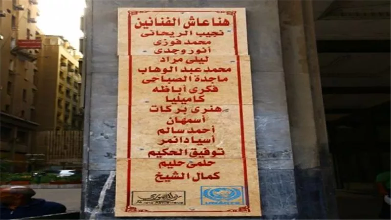 ”لازالت ذكراهم تملأ زواياها”..حكايات عن بيوت سكنها نجوم الزمن الجميل..ماتوا فتغيرت ملامحها