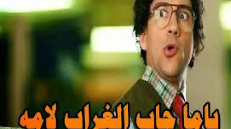مخبئ سري وراء مثل ”ياما جاب الغراب لأمه”..اعرف القصة