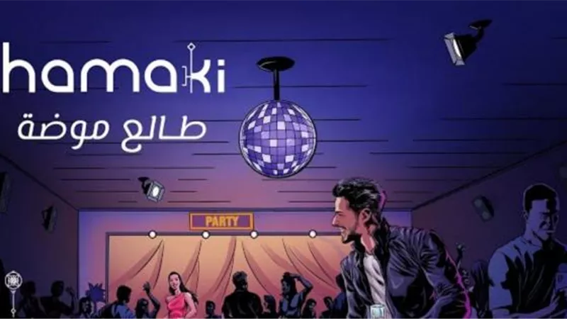 محمد حماقى يطرح أغنيته الجديدة ”طالع موضة”